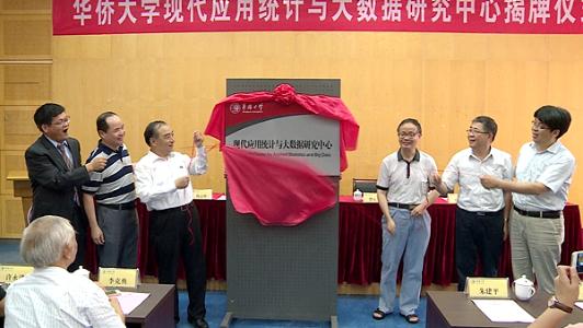 曾五一(右三)、贾益民、关一凡、陈志强(左二)等为研究中心揭牌